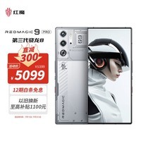 努比亚（nubia）红魔9 Pro全面屏下游戏手机 12GB+512GB氘锋透明银翼 骁龙8Gen3 6500mAh电池 80W快充 5G电竞