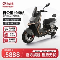 台铃电动车超能S·追风者电动摩托车72V38AH石墨烯长续航电摩高端智能 哑光星辰灰/哑光晨曦金