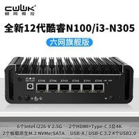 畅网微控六网旗舰版N100/I3N305多网口迷你主机双USB3双nvme双HDMI轻办公软路由迷你电脑主机 N305-6L 无内存 无固态硬盘