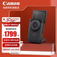 佳能（Canon）PowerShot V10 新概念掌上Vlog数码相机 黑色单机 官方 标配