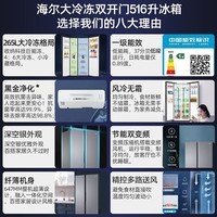 海尔（Haier）冰箱双开门大容量对开门一级能效智能双变频大冷冻格局风冷黑金净化超薄嵌入式巨能冻家用电冰箱 516升 巨能冻 黑金净化 大冷冻【新品