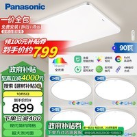 松下（Panasonic）吸顶灯全光谱客厅大灯吸顶灯盈辰银四室一厅套装