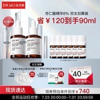 达尔肤（DR.WU）杏仁酸精华8%双瓶装（30ml*2）水杨酸净痘去闭口七夕送女友礼物