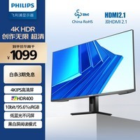 飞利浦27英寸 4K IPS 10bit HDR400 爱眼低蓝光 HDMI2.1 DP1.4 内置电源 节能办公设计显示器 27E1N1820