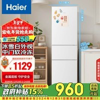 海尔（Haier）217升纤薄三门多门小户型迷你白色电冰箱家用宿舍租房软冷冻BCD-217LHC3E0WV