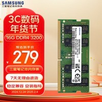 三星 SAMSUNG 笔记本内存条 16G DDR4 3200频率