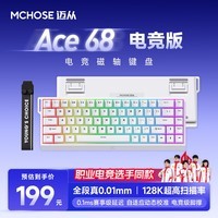 迈从（MCHOSE）Ace 60Pro/68磁轴键盘 RT电竞游戏客制化机械有线连接全键热插拔网页驱动无畏契约 Ace 68 电竞版白色 蓝冰磁轴