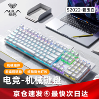狼蛛（AULA）S2022有线背光机械键盘 104键全尺寸游戏电竞笔记本电脑多媒体办公吃鸡青轴键盘 碧玉白【混光】 青轴