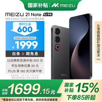 壨MEIZU21 Note AIֻ ڶ8 5500mAh ȫFlyme AI 144Hzֱ 16+256GB ޽ 