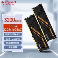 ˹أAsgard32GB(16GBx2)װ DDR4 3200 ̨ʽڴ ׼-ڳȼ TUF 