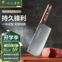 十八子作 厨房刀具斩切两用切菜刀切片刀切肉女士专用 阳江十八子菜刀家用 男主切片刀【8355】