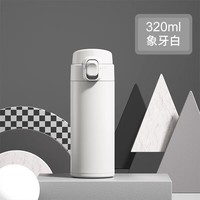 皇家洛克（ROYALLOCKE）保温杯男女304不锈钢水杯学生儿童简约个性便携杯子教师节礼物 象牙白320ml