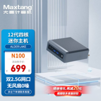 Maxtang 【铝合金机身】大唐PAI系列台式NUC N100迷你组装电脑英特尔12代四核双2.5G网口商务无风扇小主机 N100准系统（无内存硬盘系统）