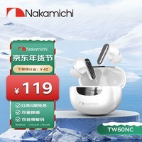 NakamichiTW60NC 真无线主动通话降噪TWS智能降噪蓝牙耳机 无线耳机 入耳式耳机 适用于苹果安卓 珠光白