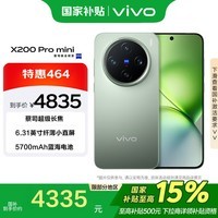 vivo X200 Pro mini 16GB+512GB 钛青 纤薄小直屏 蔡司超级长焦手机【移动补贴】