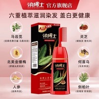 染博士 染发膏 一梳黑植物亲肤遮盖白不沾头皮在家染发剂360ml 咖啡色