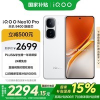 iQOO Neo10 Pro 现货销售【国家补贴】12GB+256GB 驰光白 天玑9400旗舰芯 自研电竞芯片Q2 手机