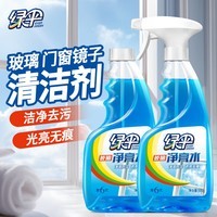 绿伞玻璃净亮水浴室玻璃车窗眼镜清洗剂不留水痕去污防尘500g*2瓶