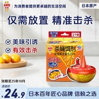 安速日本进口 杀蝇饵剂1个装呋虫胺灭蝇药小飞虫克星果蝇诱捕器