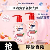 奥妙【新升级去除HPV】内衣内裤洗衣液樱花300g*2 去血渍99.9%除菌