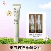 姬芮(ZA)美白隔离霜防晒遮瑕三合一提亮肤色保湿打底妆素颜生日礼物 【包装破损,介意慎拍】绿隔离35g