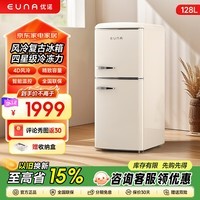优诺复古冰箱风冷无霜小型家用小户型128升电冰箱迷你小冰箱低噪冷冻冷藏母乳储奶网红办公室 128升【风冷无霜）
