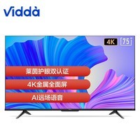 海信电视Vidda 75V1F-S AI声控4K超高清全面屏巨幕影院液晶平板电视 S75 以旧换新