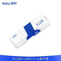 朗科（Netac） U盘高速USB3.0大容量商务办公存储系统闪存盘车载电脑两用优盘 U905 512G 白色伸缩