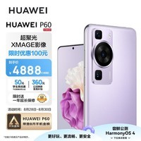 华为/HUAWEI P60 超聚光XMAGE影像 双向北斗卫星消息 256GB 羽砂紫 鸿蒙曲面屏 智能旗舰手机