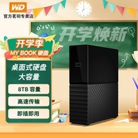 西部数据（WD） 企业级桌面移动硬盘 3.5英寸大容量 兼容Mac 外接硬盘办公数据存储备份 热拔插 8TB（WDBBGB0080HBK） 标配