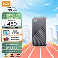 西部数据(WD)500GB NVMe 移动固态硬盘（PSSD）My Passport随行SSD type-c接口 1050MB/s 手机笔记本外接