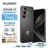 HUAWEI nova 11 前置6000万超广角人像 6.88毫米超薄臻彩直屏 256GB 曜金黑 华为鸿蒙智能手机