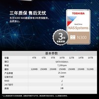 东芝（TOSHIBA） N300 3.5英寸 SATA  7200转 NAS(网络存储)机械硬盘 原厂国行精品盒装 垂直式CMR 16TB HDWG31G