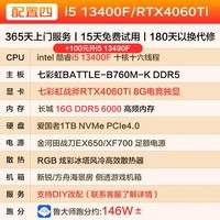 技嘉 酷睿i5 13400F台式组装电脑主机RTX4060Ti/70游戏高端电竞独显直播设计渲染整机 配置四:i5 13400F+RTX4060Ti