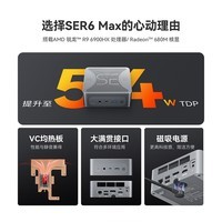 零刻SER6 MAX 6900HX 高性能AMD锐龙9 8核16线程 游戏办公迷你主机 深空灰色 准系统(无内存硬盘系统)