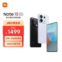 小米Redmi Note13Pro 新2亿像素 第二代1.5K高光屏 8GB+256GB 浅梦空间 SU7 5G手机