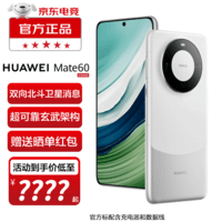 华为mate60新品上市手机 白沙银 12GB+512GB全网通