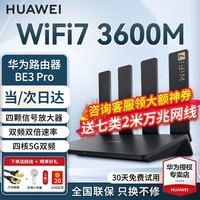 华为wifi7路由器BE3 Pro家用千兆四核双频聚合双倍速率无线穿墙王智能游戏加速mesh BE3Pro丨WiFi7+3600M丨5G双频 晒单10元红包+小风扇+魔方插座3选1