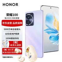 leyu乐鱼-【手慢无】荣耀100手机抢购价2099元，支持三年免息_荣耀 100_手机市场