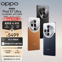 leyu乐鱼-【手慢无】OPPO Find X7 Ultra 5G手机低至5471元_OPPO Find X7 Ultra_手机市场