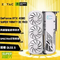 索泰（ZOTAC）显卡 GeForce RTX 4080 SUPER - 16GB显卡TRINITY OC 月白/PGF游戏显卡DLSS3台式显卡 RTX 4080 SUPER 16G OC月白