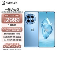 leyu乐鱼-【手慢无】一加 Ace 3 5G手机限时优惠2734元！_一加 Ace 3_手机市场