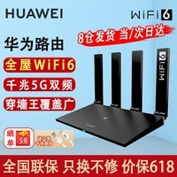 华为路由器千兆wifi6+家用无线5G双频电竞漏油器穿墙王全屋wifi信号放大器7增强宿舍tc7102路由ax3000M 穿墙版【无线1500M+六类千兆网线】WiFi6 晒单礼品 魔方插座 红包/插