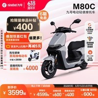 九号（Ninebot）电动车远航家M80C电轻摩9号智能助力电瓶车【门店自提】 到门店选颜色