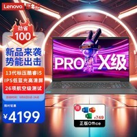 联想（Lenovo）笔记本电脑Pro级速3 15.6英寸13代14代酷睿i5商用办公轻薄设计游戏手提本 升级 i5-13420H 24G 512G固态 wifi6 FHD全高清屏