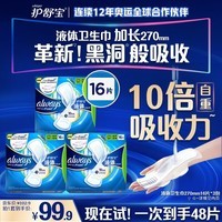 护舒宝进口新液体卫生巾姨妈巾日用夜用超薄透气无感保护 【量多用】少量囤 270mm 48片