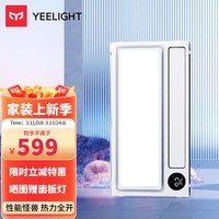 Yeelight智能浴霸Pro易来手机App控制支持米加智能联动LED灯集成吊顶浴霸 风暖智能浴霸Pro