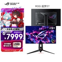 华硕ROG PG27AQDP超梦 26.5英寸显示器OLED显示器2K360Hz 原生480Hz DP1.4 HDMI2.1真10bit HDR400