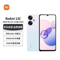 小米 Redmi 13C 5G  5000万超清双摄 5000mAh长续航 4GB+128GB 彩虹星纱 小米红米手机【赠话费券】