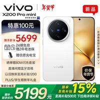 vivo X200 Pro mini 16GB+1TB 直白 6.31英寸纤薄小直屏 蔡司超级长焦 5700mAh蓝海电池 拍照 AI手机